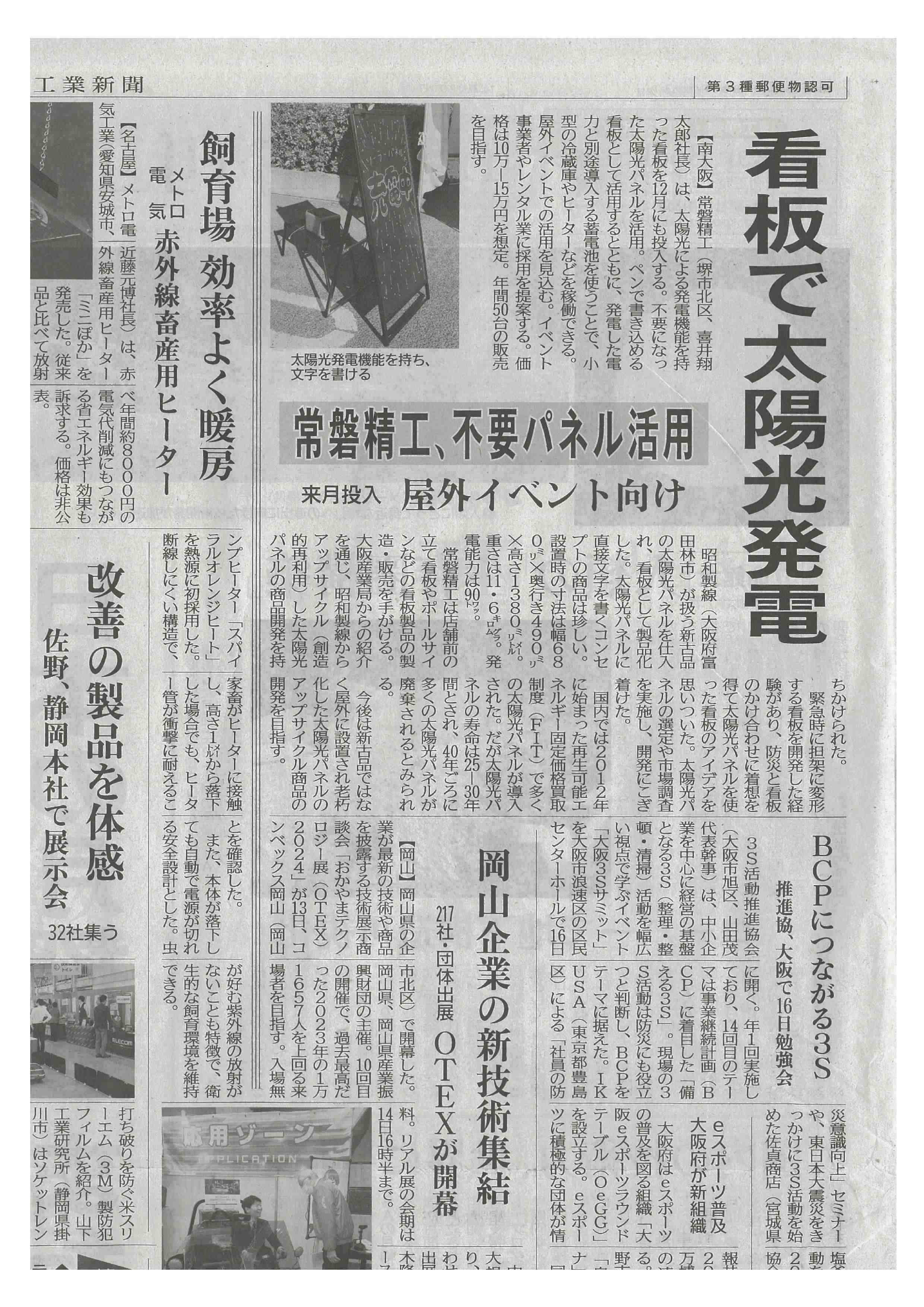 20241114 日刊工業新聞 看板