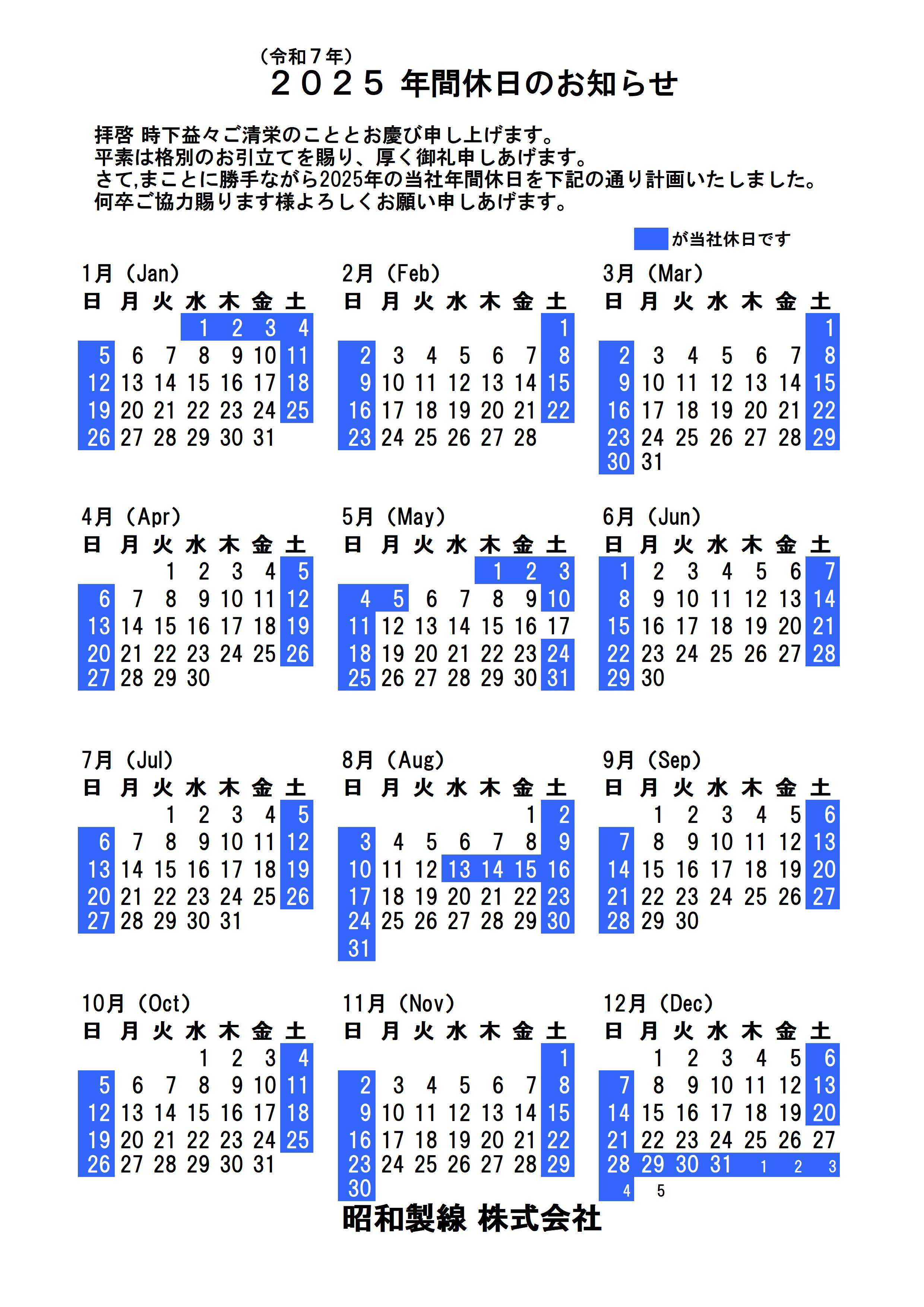 2041229年間休日